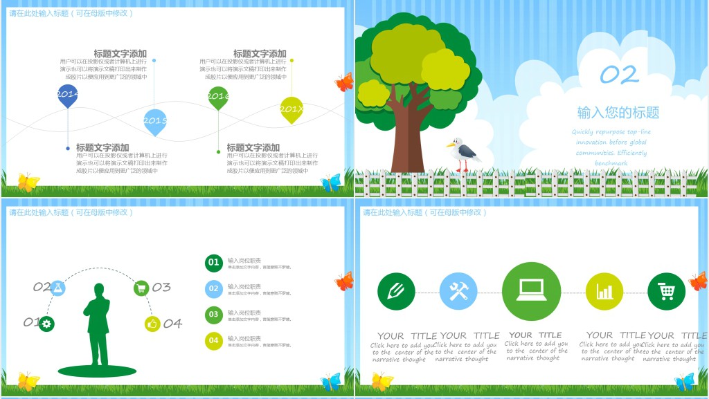 小学校园活动安全教育PPT模板