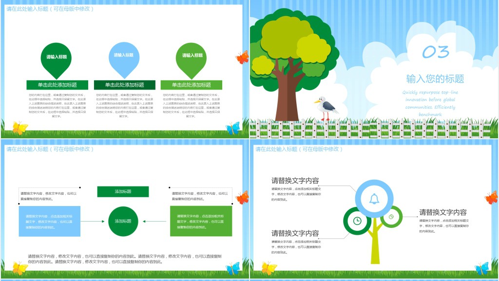 小学校园活动安全教育PPT模板