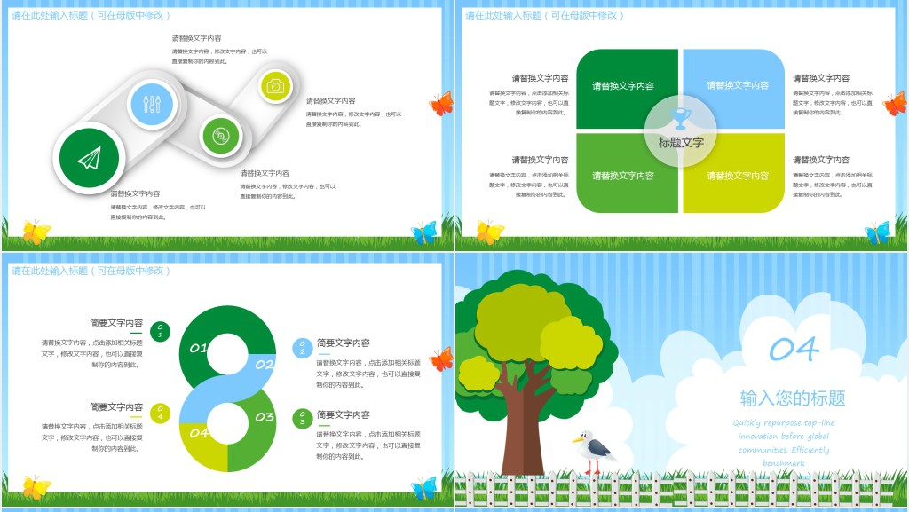 小学校园活动安全教育PPT模板