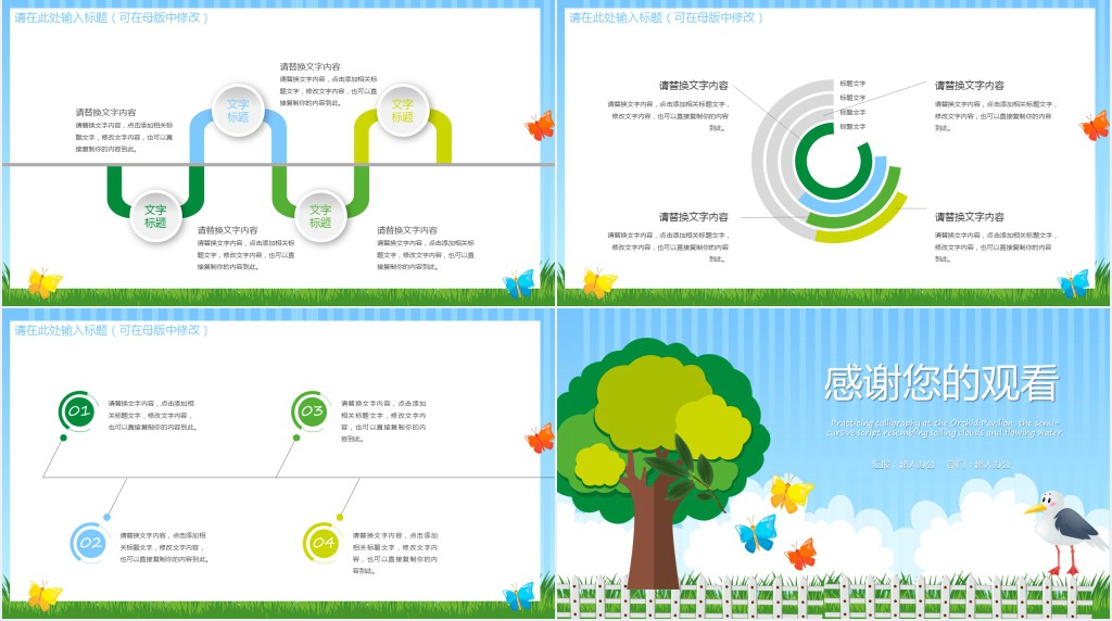 小学校园活动安全教育PPT模板