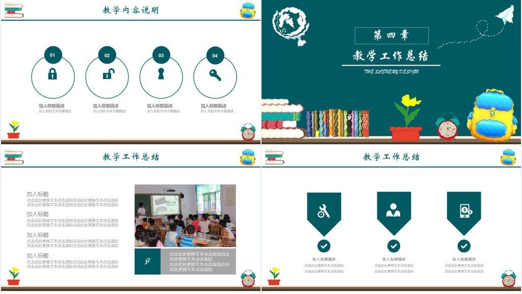 实习老师教学报告PPT模板 实习老师教学报告PPT模板