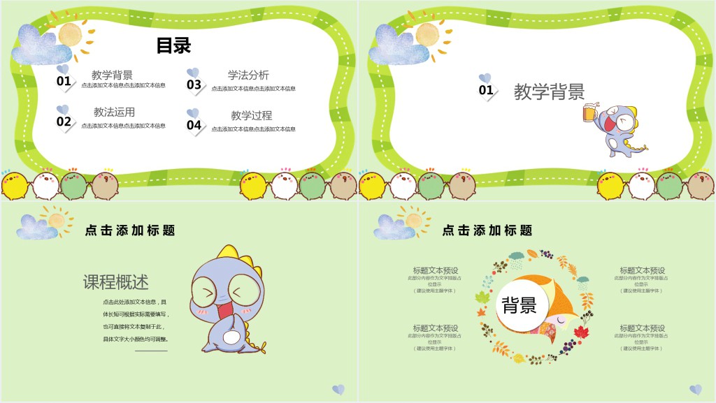 卡通风幼儿园小动物说课通用PPT模板