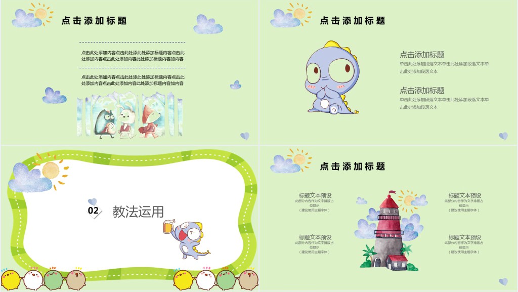卡通风幼儿园小动物说课通用PPT模板