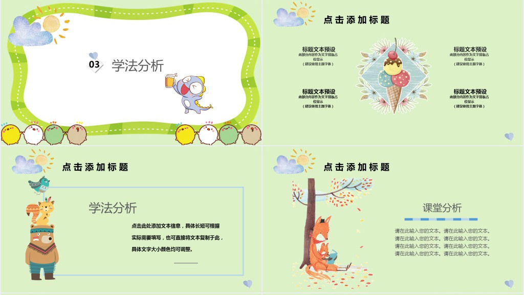卡通风幼儿园小动物说课通用PPT模板