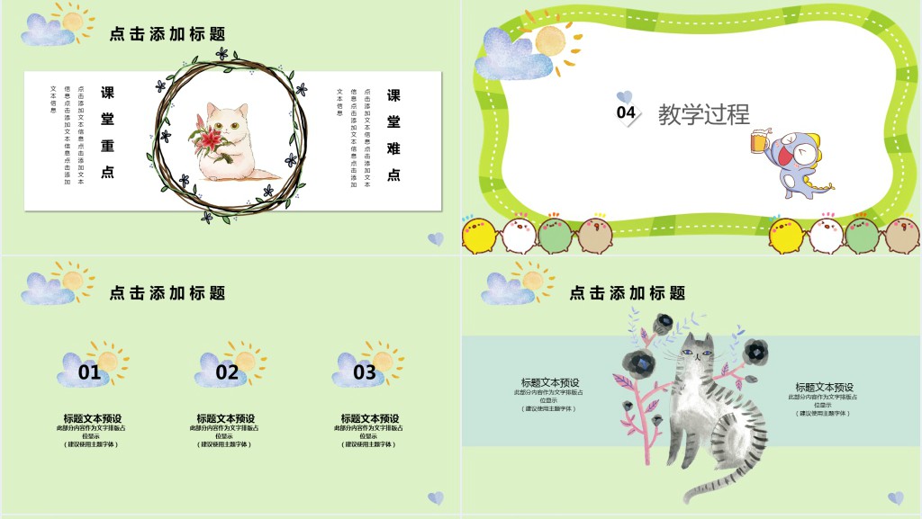 卡通风幼儿园小动物说课通用PPT模板