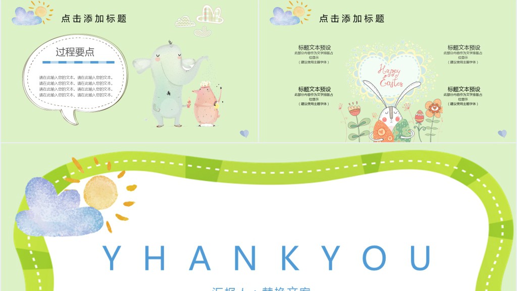 卡通风幼儿园小动物说课通用PPT模板