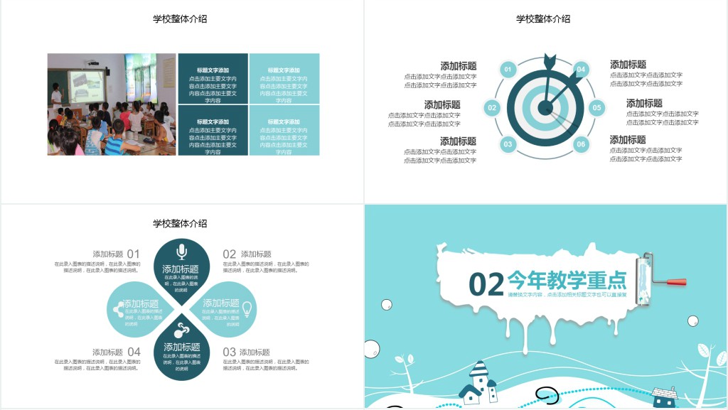 校园特色教学宣传课件PPT模板 校园特色教学宣传课件PPT模板