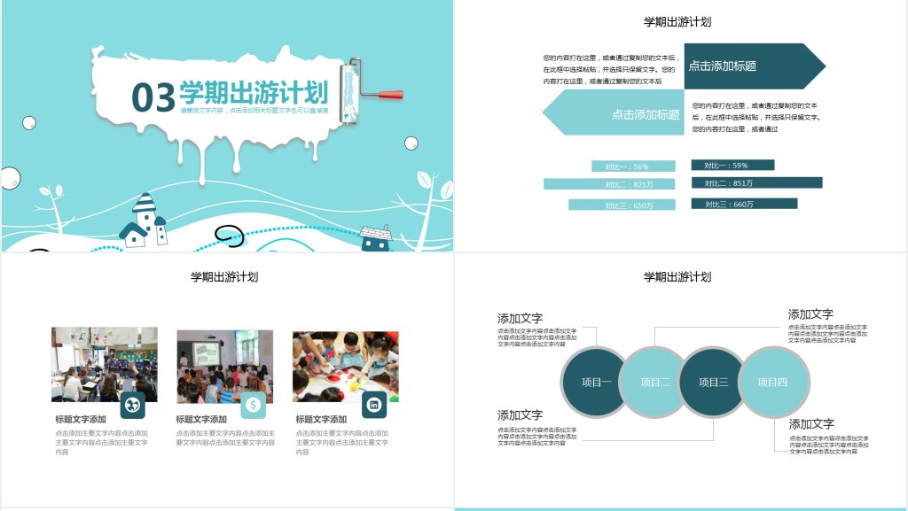 校园特色教学宣传课件PPT模板 校园特色教学宣传课件PPT模板