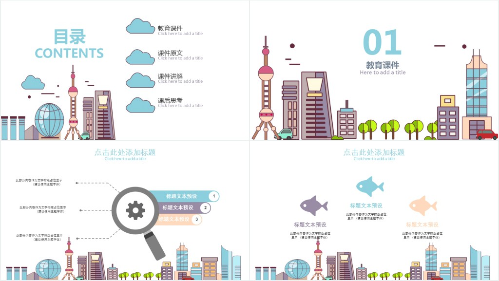卡通矢量图教育教学PPT课件模板 卡通矢量图教育教学PPT课件模板