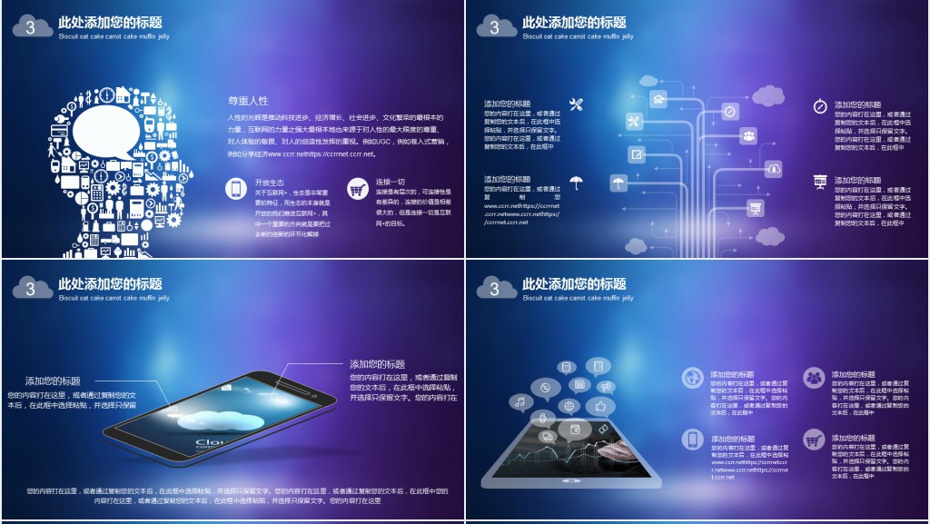 蓝色互联网+电子商务通用PPT模板 蓝色互联网+电子商务通用PPT模板