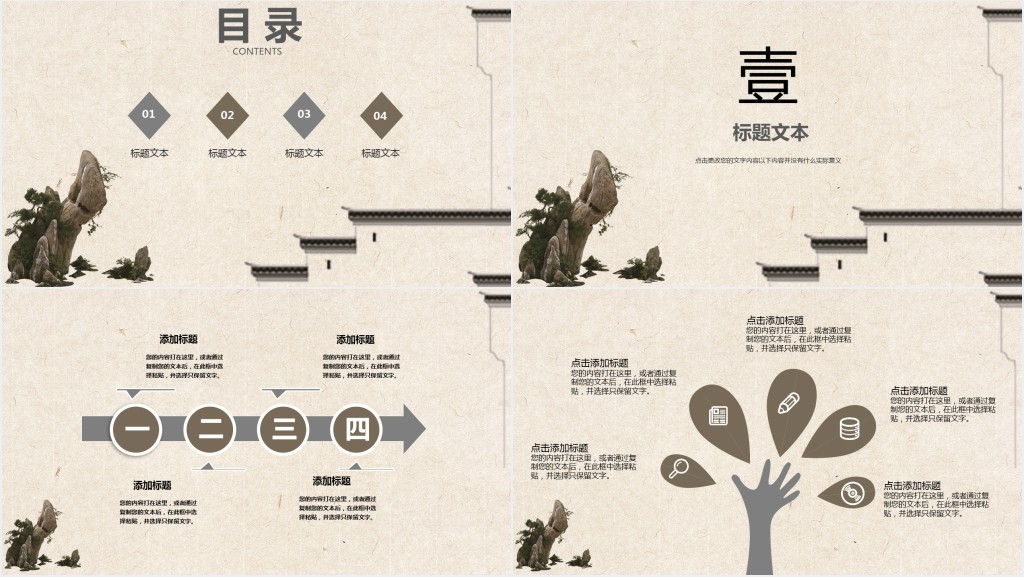 假山背景的中国文学课件PPT模板