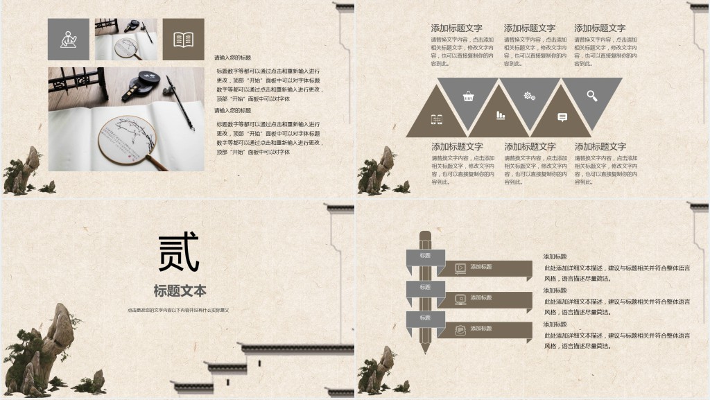 假山背景的中国文学课件PPT模板