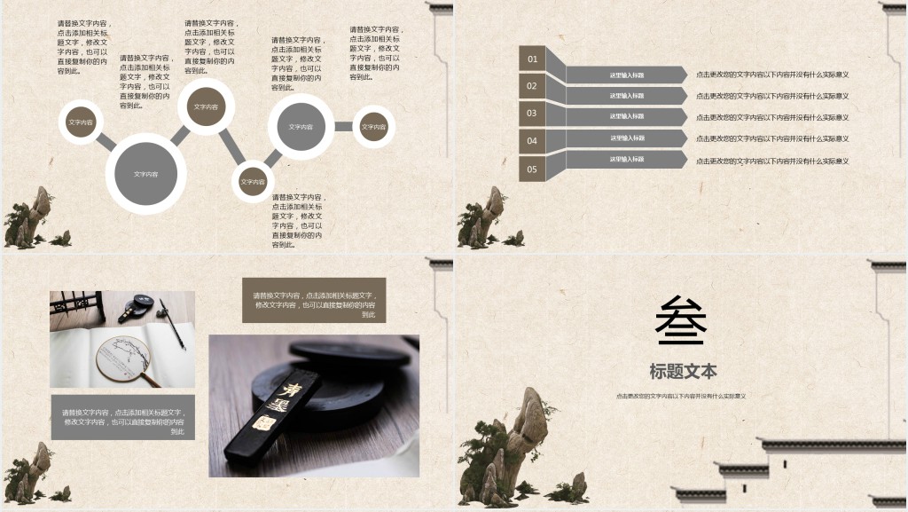 假山背景的中国文学课件PPT模板