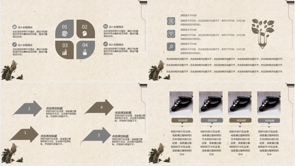 假山背景的中国文学课件PPT模板