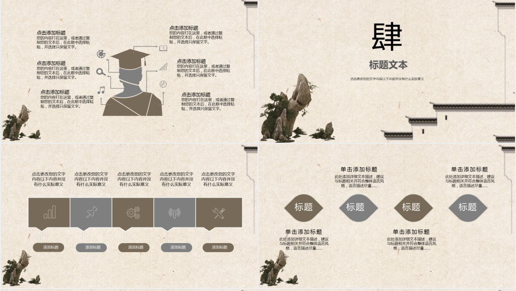 假山背景的中国文学课件PPT模板