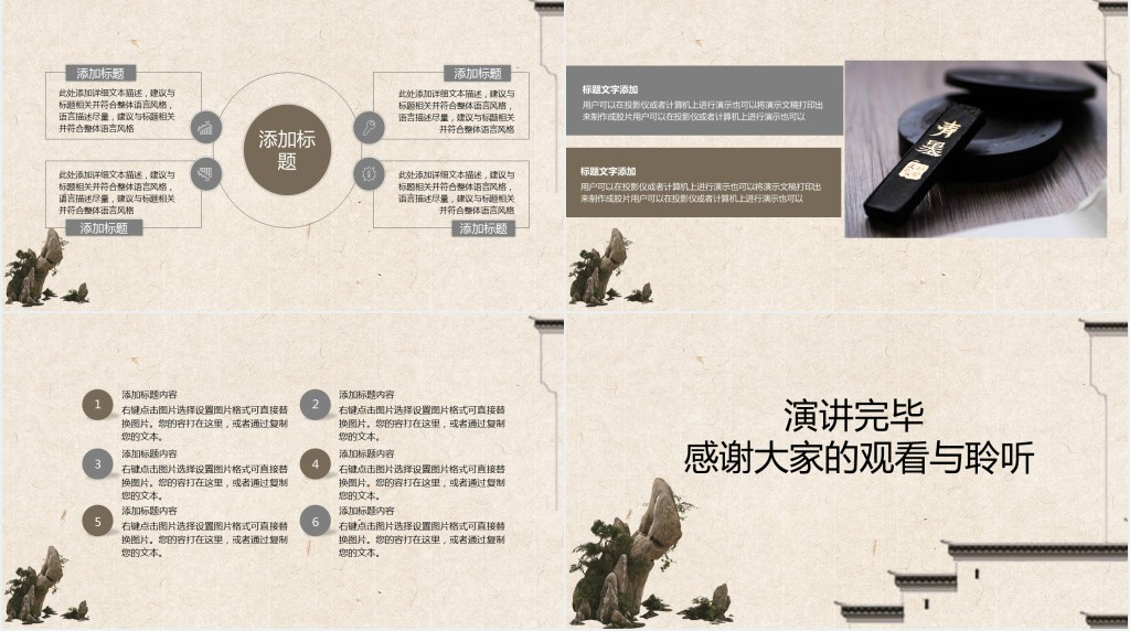 假山背景的中国文学课件PPT模板