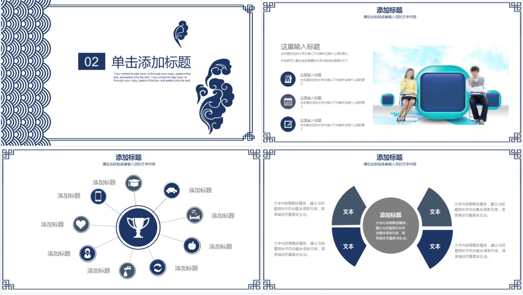 祥云背景的教育教学PPT模板