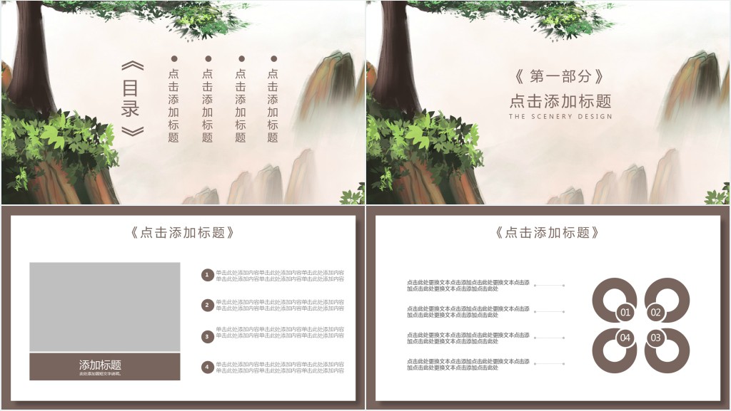 中学生国学文化教育PPT模板