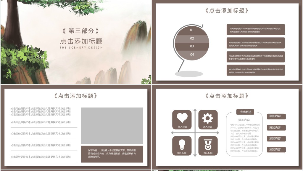 中学生国学文化教育PPT模板