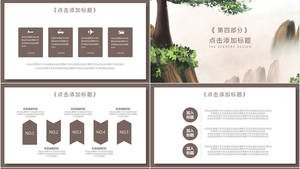 中学生国学文化教育PPT模板