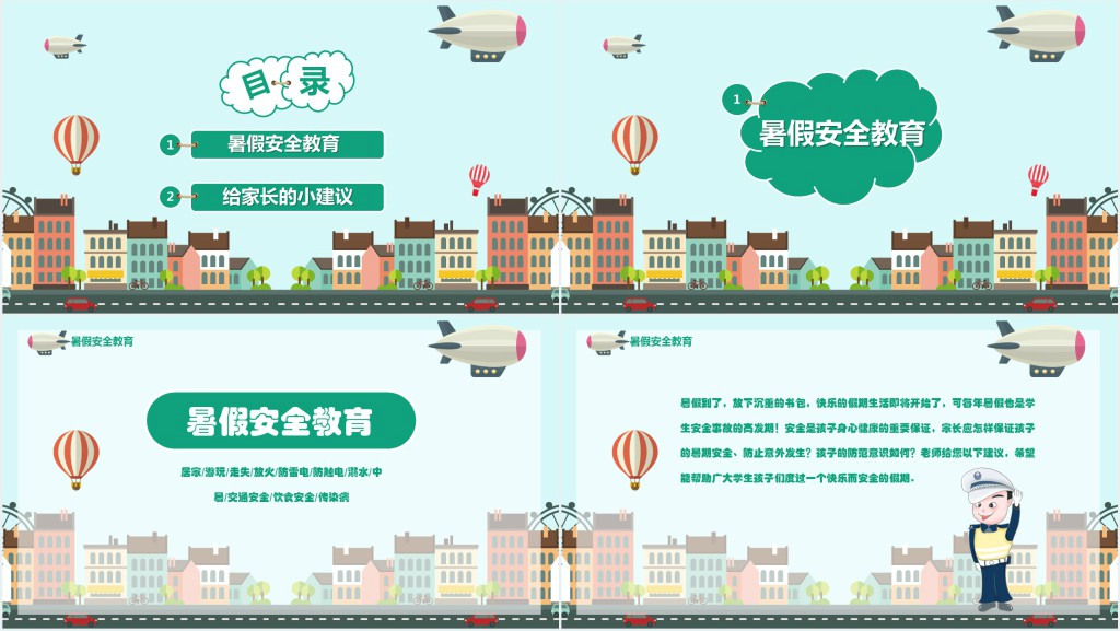 夏季暑假安全家长会PPT课件