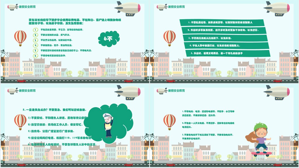 夏季暑假安全家长会PPT课件