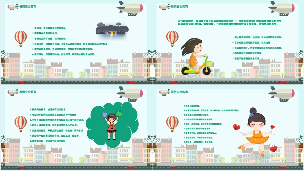 夏季暑假安全家长会PPT课件