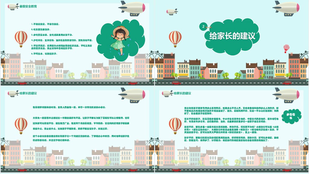 夏季暑假安全家长会PPT课件