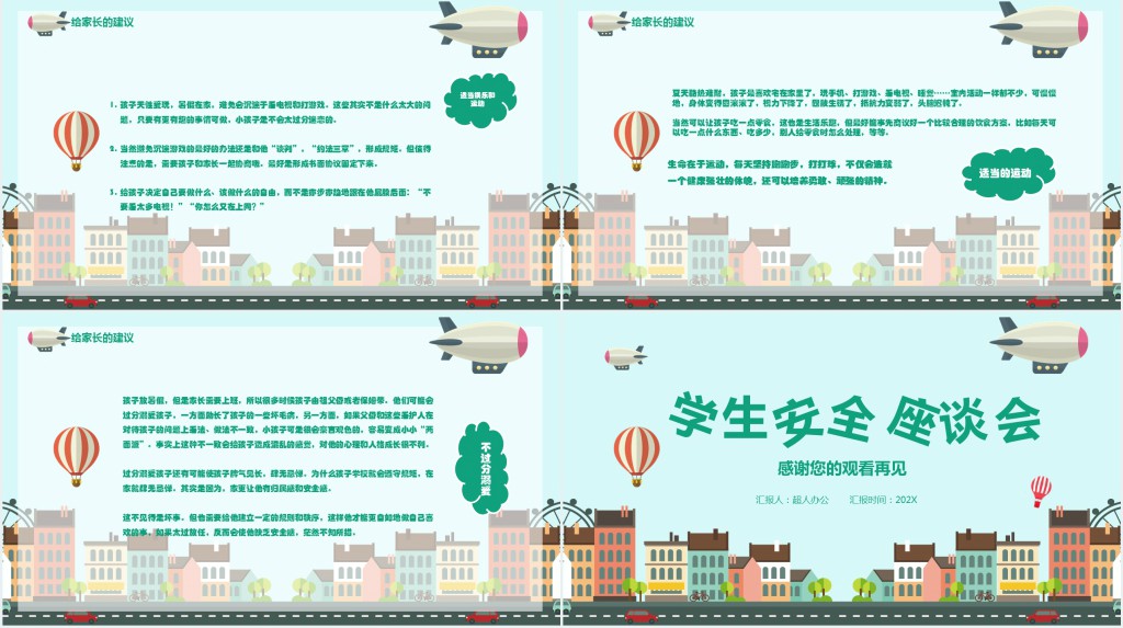 夏季暑假安全家长会PPT课件