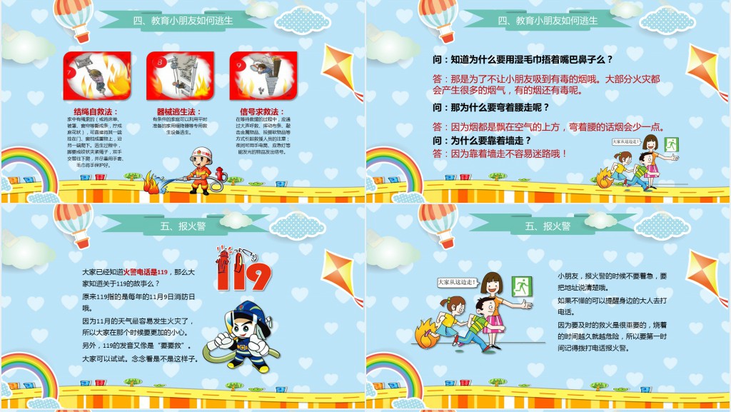 卡通小朋友上消防安全课PPT课件 卡通小朋友上消防安全课PPT课件