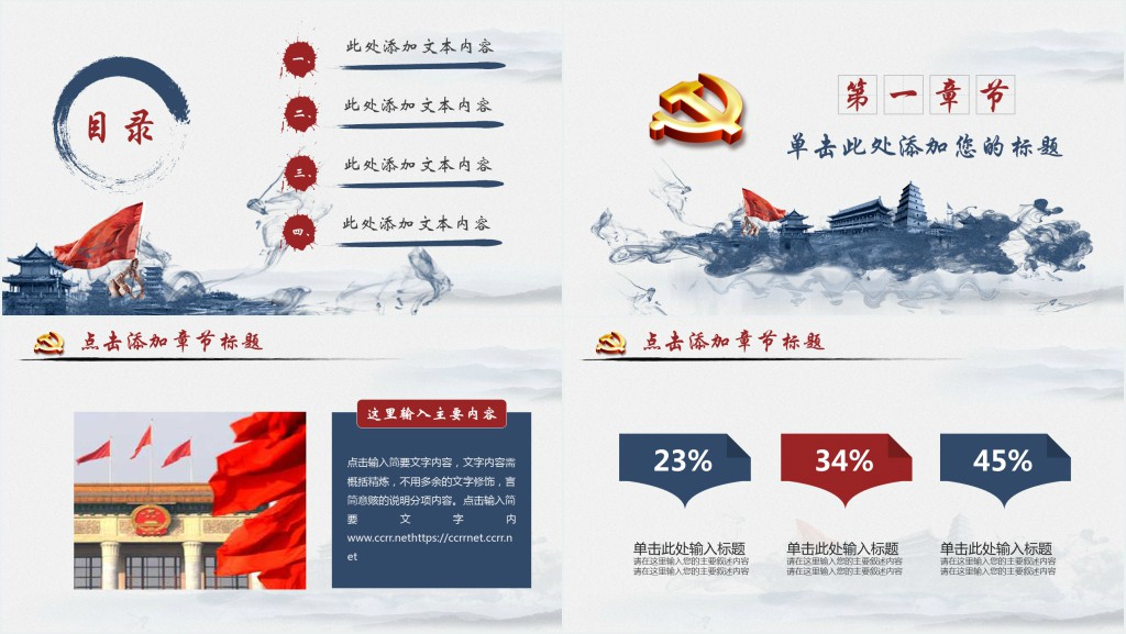 中国风撸起袖子加油干努力实现中国梦PPT模板 中国风撸起袖子加油干努力实现中国梦PPT模板