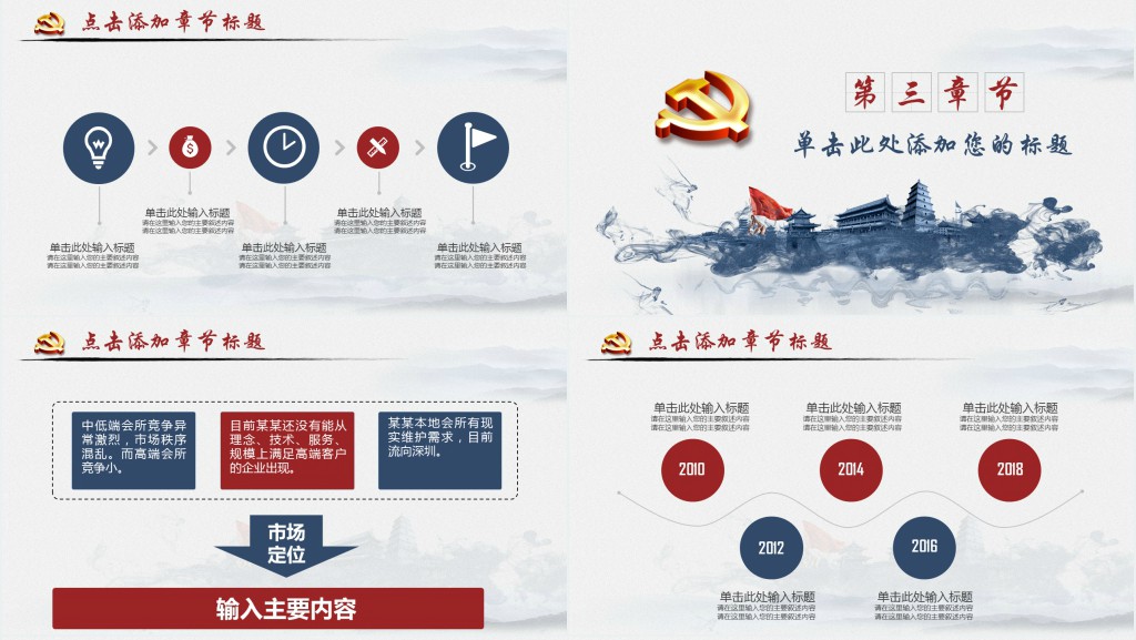 中国风撸起袖子加油干努力实现中国梦PPT模板 中国风撸起袖子加油干努力实现中国梦PPT模板