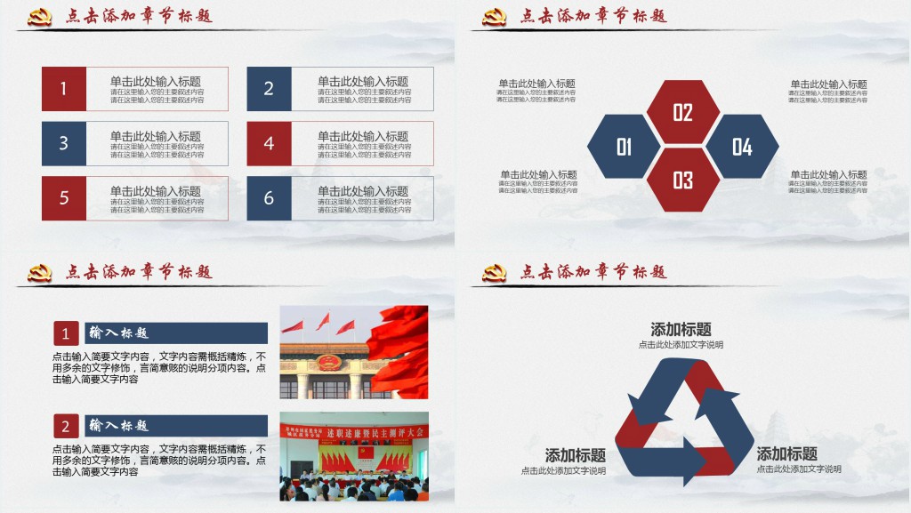 中国风撸起袖子加油干努力实现中国梦PPT模板 中国风撸起袖子加油干努力实现中国梦PPT模板