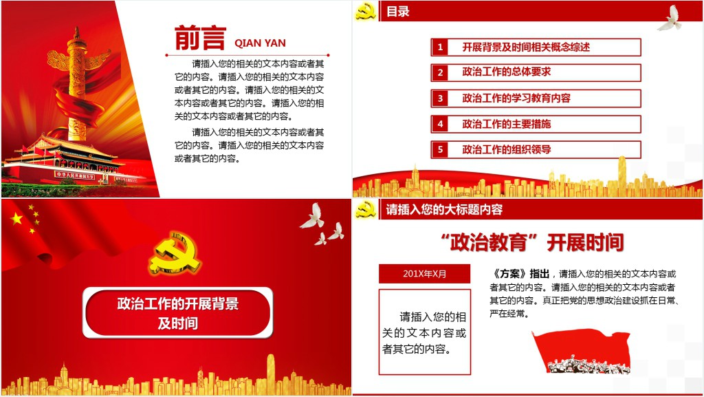 党政风建国建党十九大政治学习教育PPT党课 党政风建国建党十九大政治学习教育PPT党课