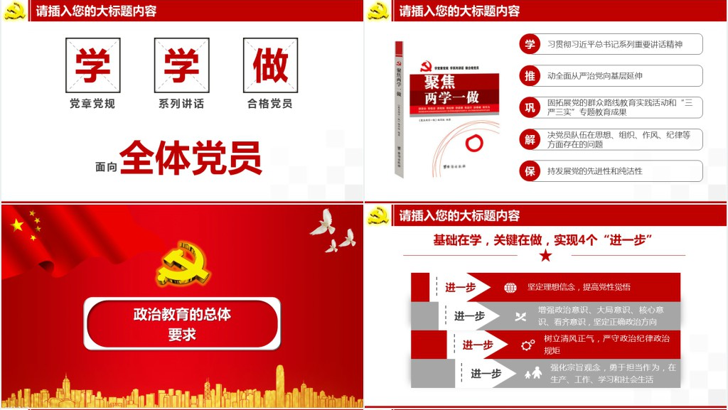 党政风建国建党十九大政治学习教育PPT党课 党政风建国建党十九大政治学习教育PPT党课