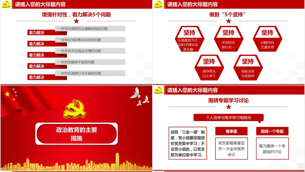 党政风建国建党十九大政治学习教育PPT党课 党政风建国建党十九大政治学习教育PPT党课