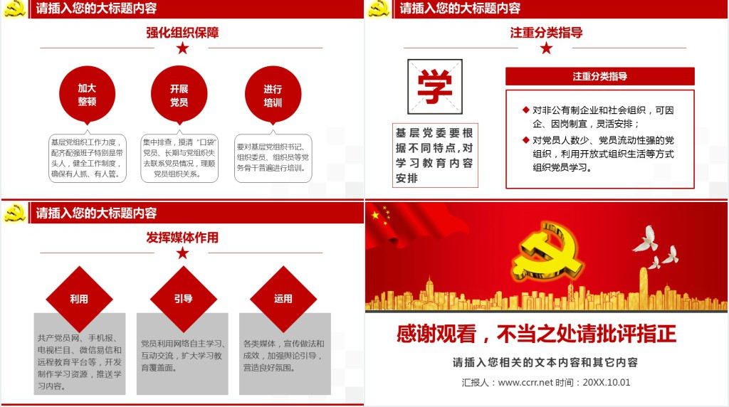 党政风建国建党十九大政治学习教育PPT党课 党政风建国建党十九大政治学习教育PPT党课