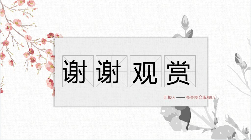中国风党风廉政建设PPT模板 中国风党风廉政建设PPT模板