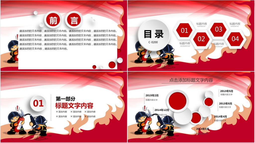 消防安全半年工作汇报PPT模板 消防安全半年工作汇报PPT模板