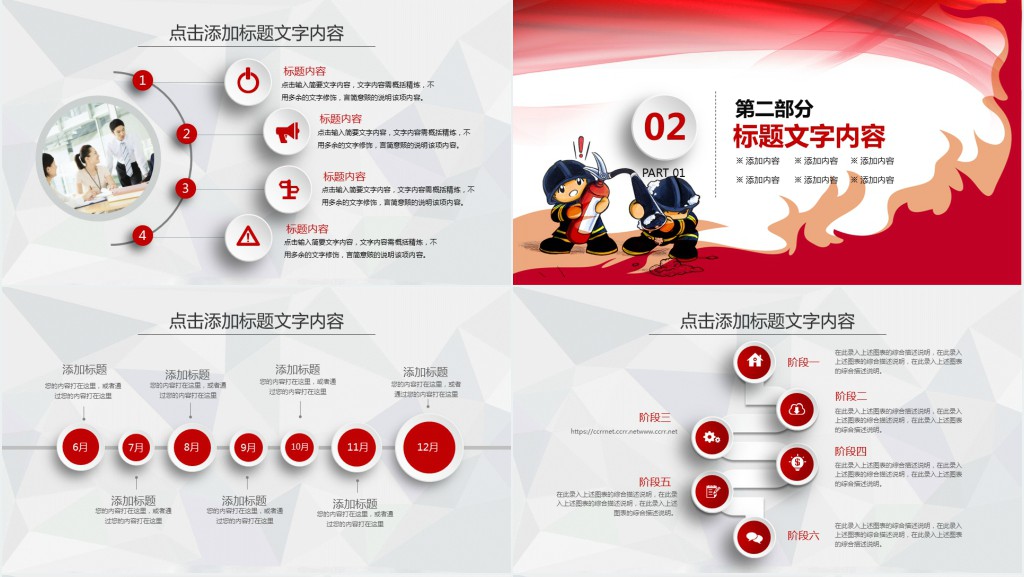 消防安全半年工作汇报PPT模板 消防安全半年工作汇报PPT模板