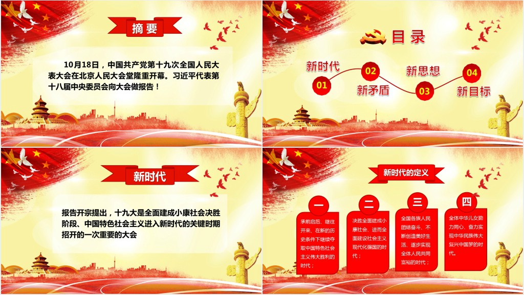 党的十九会议精神解读PPT党课 党的十九会议精神解读PPT党课