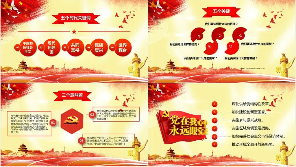 党的十九会议精神解读PPT党课 党的十九会议精神解读PPT党课