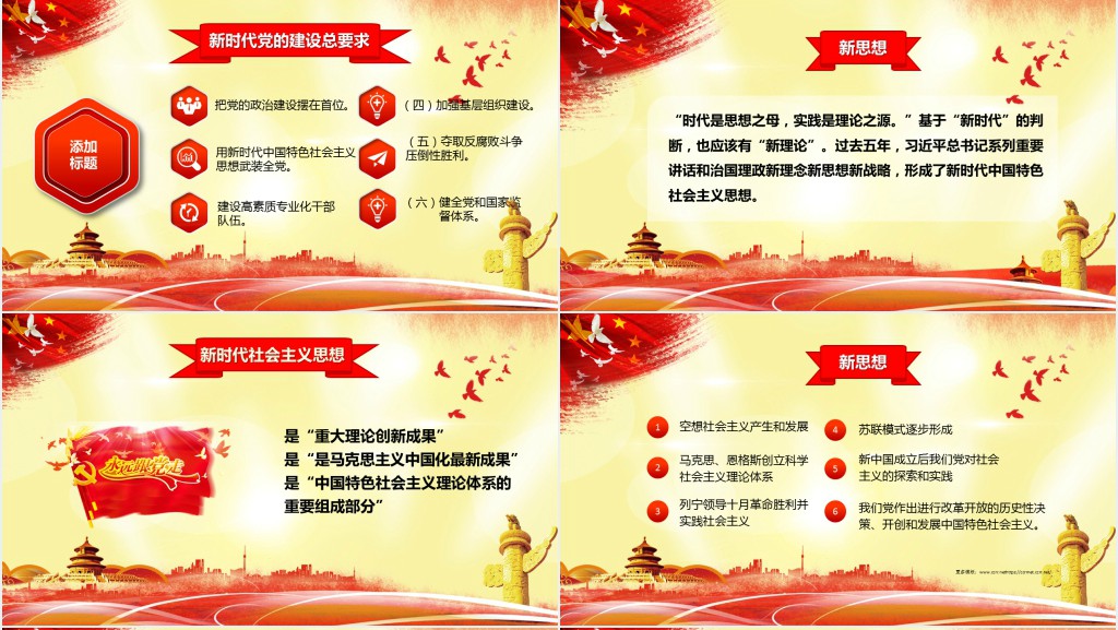 党的十九会议精神解读PPT党课 党的十九会议精神解读PPT党课