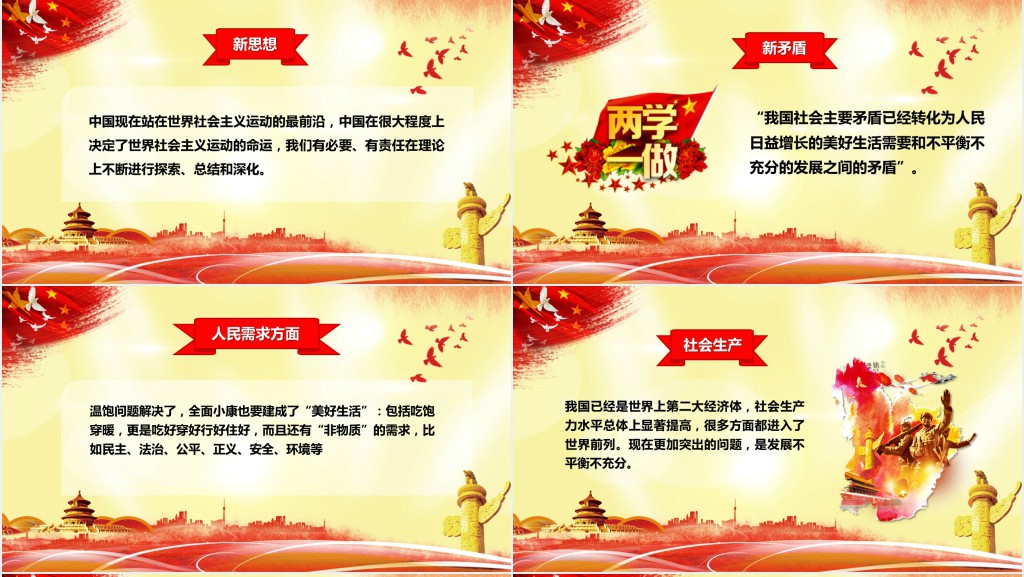 党的十九会议精神解读PPT党课 党的十九会议精神解读PPT党课