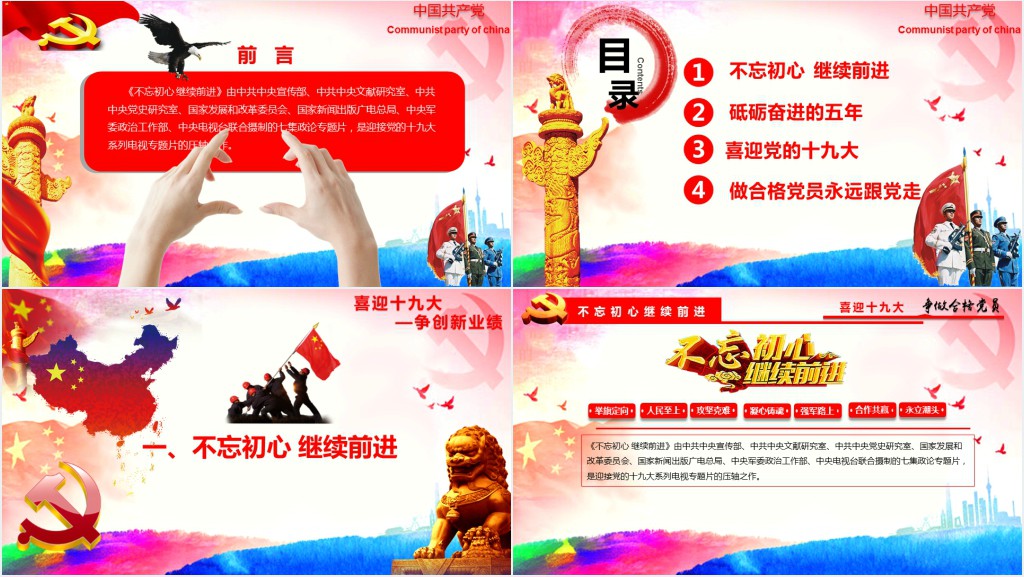 聚焦十九大不忘初心继续前进PPT范文