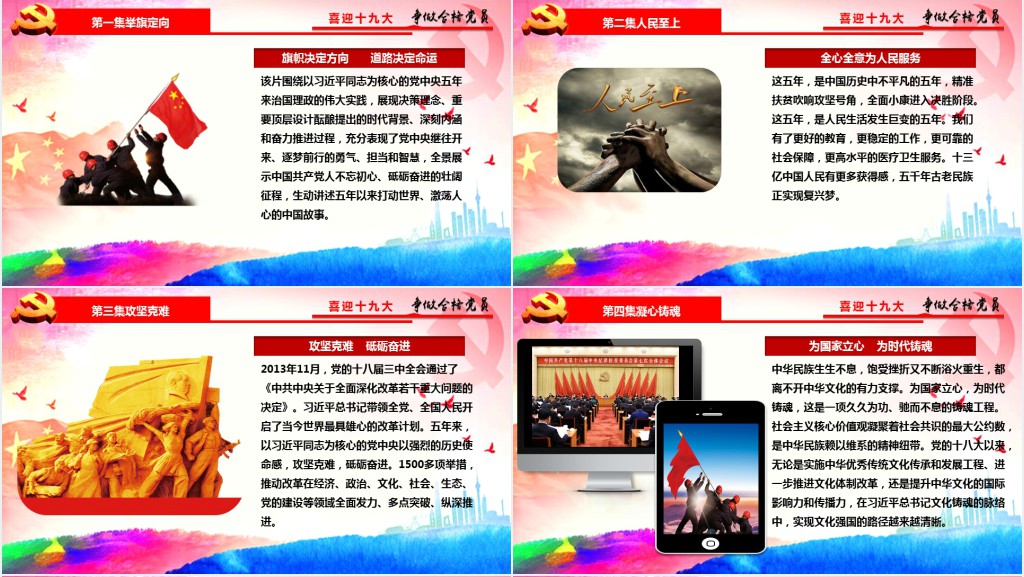 聚焦十九大不忘初心继续前进PPT范文