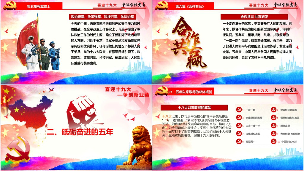 聚焦十九大不忘初心继续前进PPT范文