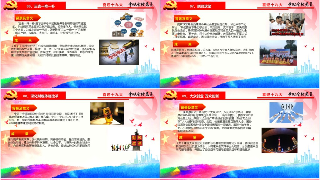 聚焦十九大不忘初心继续前进PPT范文