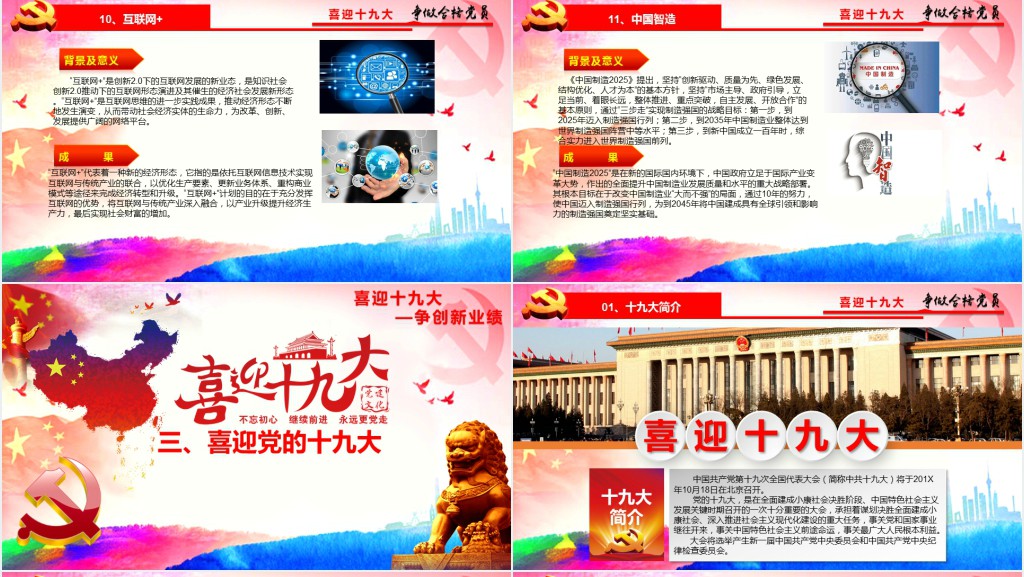 聚焦十九大不忘初心继续前进PPT范文