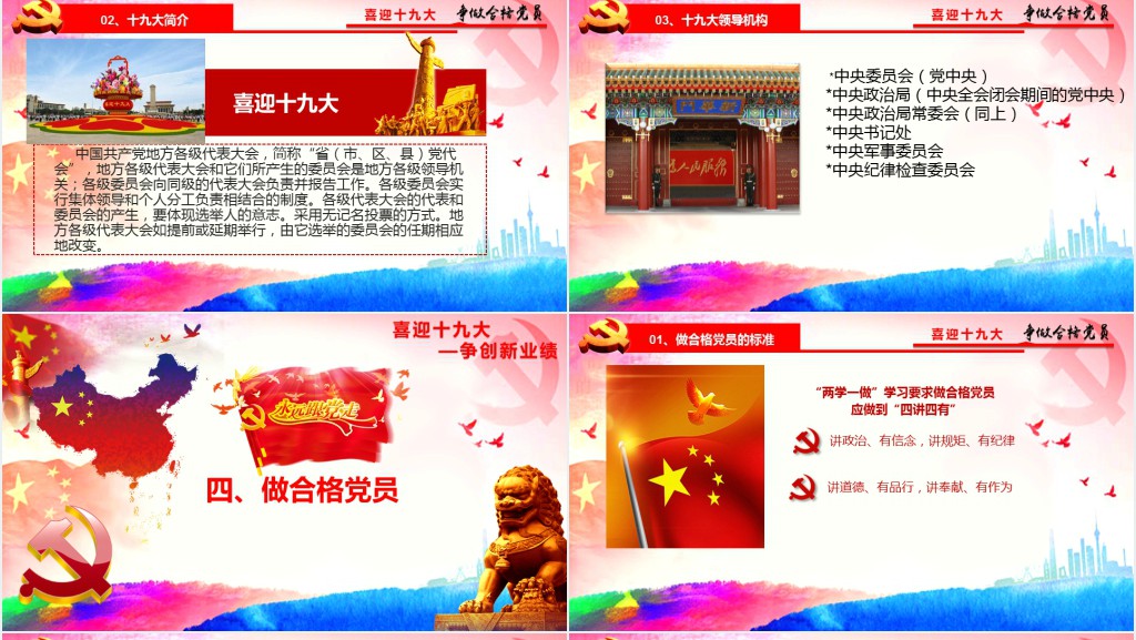 聚焦十九大不忘初心继续前进PPT范文